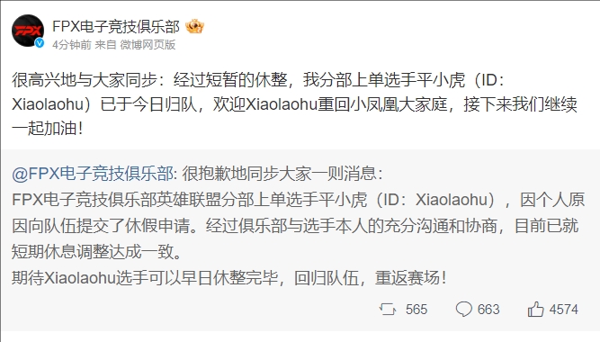 FPX官方：上单xiaolaohu正式归队