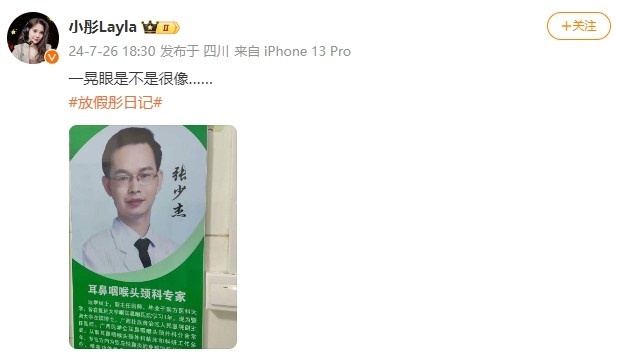 难绷！解说小彤分享某医生神似同事周毅，本人转发回复确实有点~