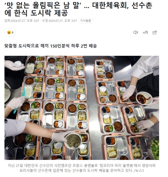 不满奥运食堂，韩媒：韩国空运泡菜到巴黎，每天为运动员提供餐食