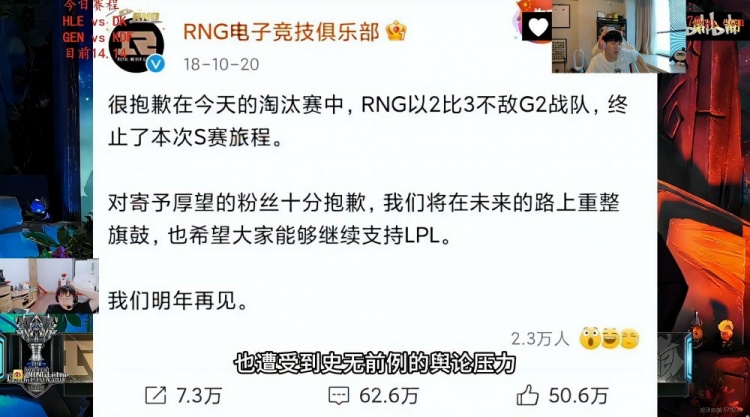Letme谈18年10月20号RNG那条微博，评论才62万低了