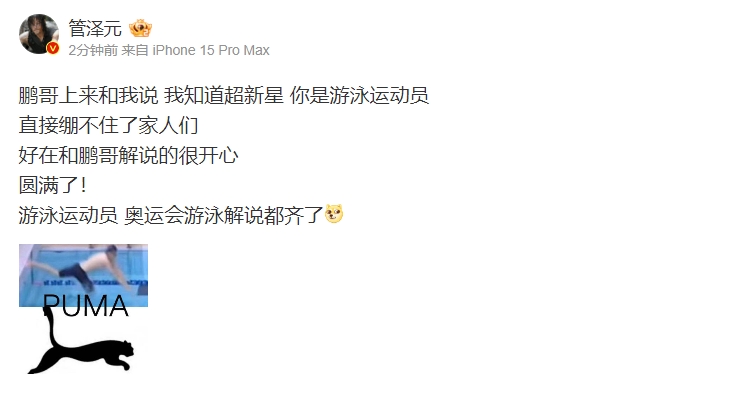 管泽元谈解说奥运游泳项目：游泳运动员 奥运会游泳解说都齐了