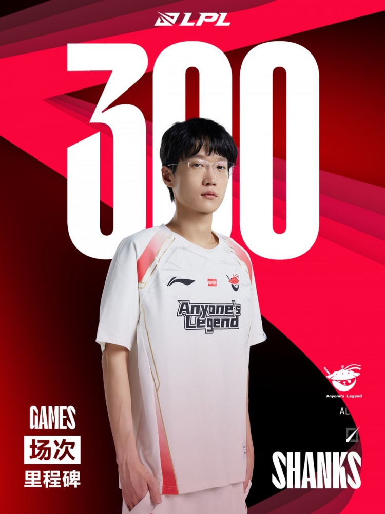 里程碑：Shanks达成LPL300出场成就