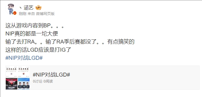 涵艺：这从游戏内容到BP。。。 NIP真的都是一坨