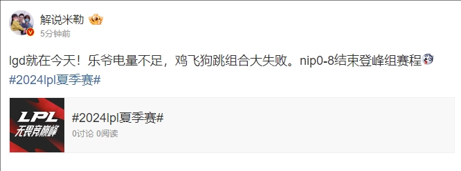 米勒：lgd就在今天！乐爷电量不足，鸡飞狗跳组合大失败