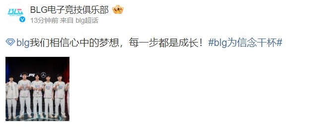 BLG发布赛季总结：我们相信心中的梦想，每一步都是成长！