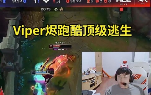 Sask看Viper烬峡谷跑酷顶级逃生：这是瘸子？跑得太快了！