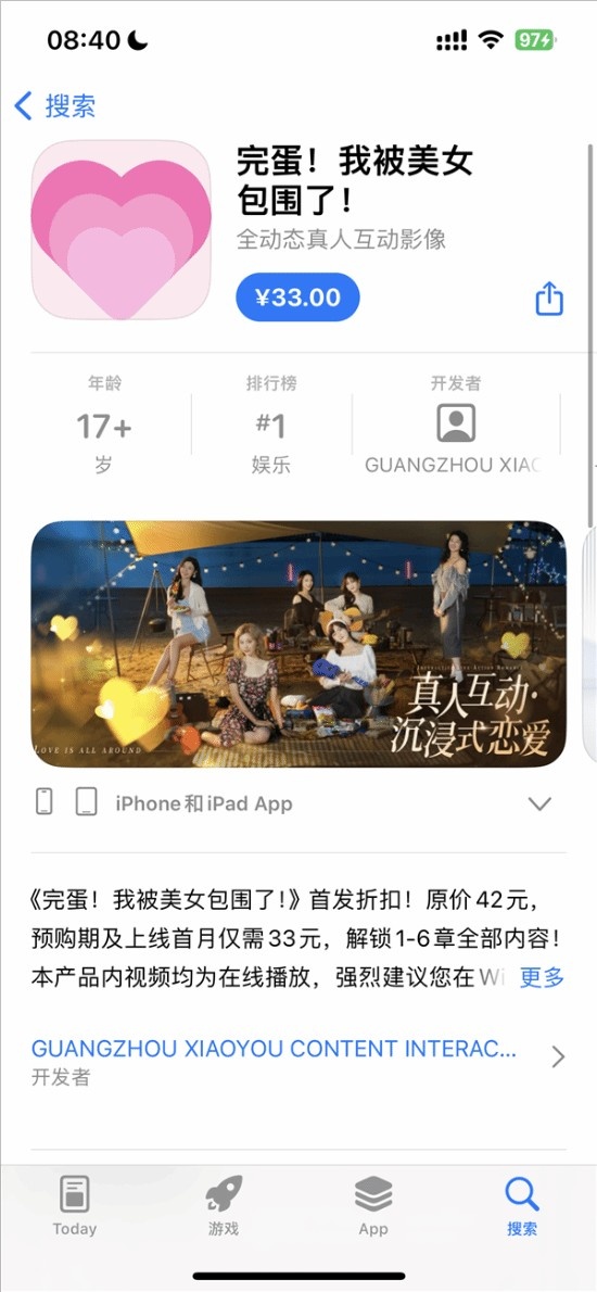 《完蛋我被美女包围了》今日登陆iOS安卓：剧情有删减、打码