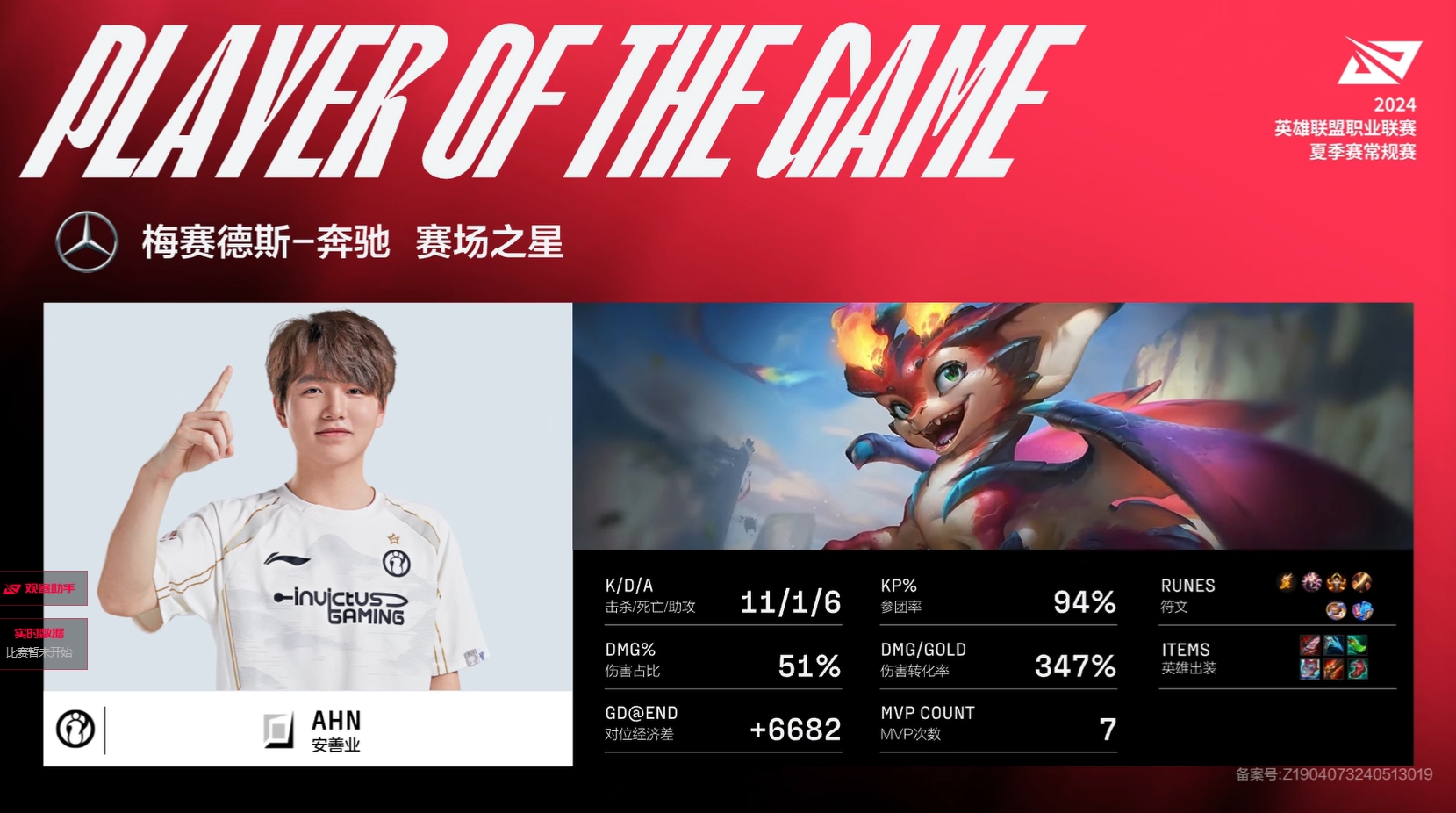 你来守护iG！安掌门11-1-6超级火龙 以全票斩获第七次MVP！
