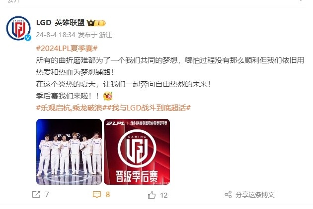 运营哥你昨天没网？LGD官博：季后赛我们来啦！