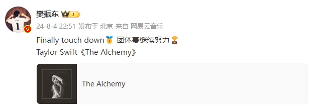 真铁粉！樊振东夺冠后首条微博分享霉霉歌曲：团体赛继续努力