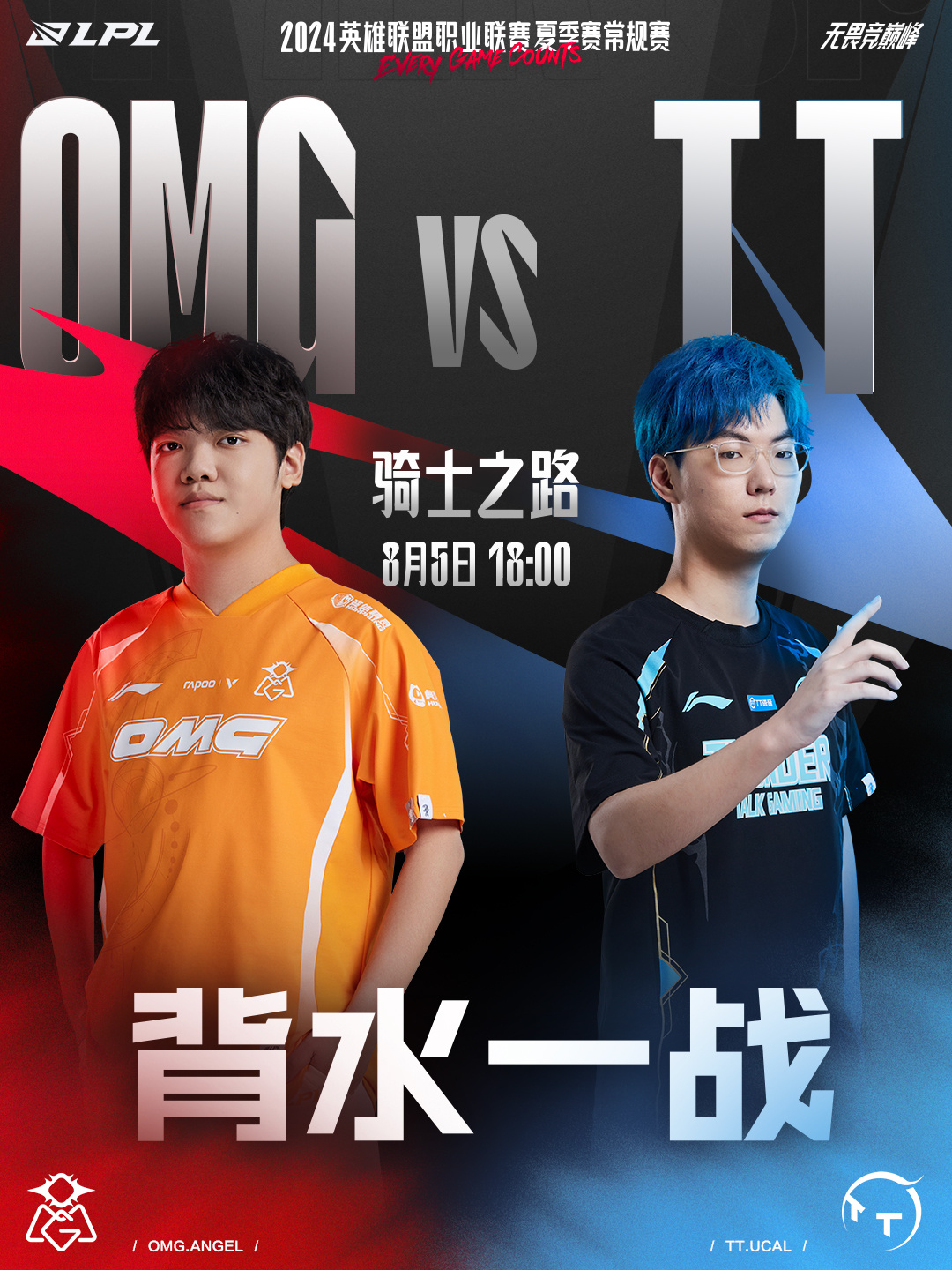 骑士之路OMG vs TT预热：背水一战，谁能意志觉醒冲出绝境？
