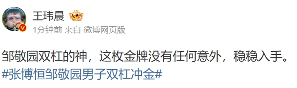 媒体人看邹敬园摘得男子双杠金牌：双杠的神，这枚金牌没有任何意外