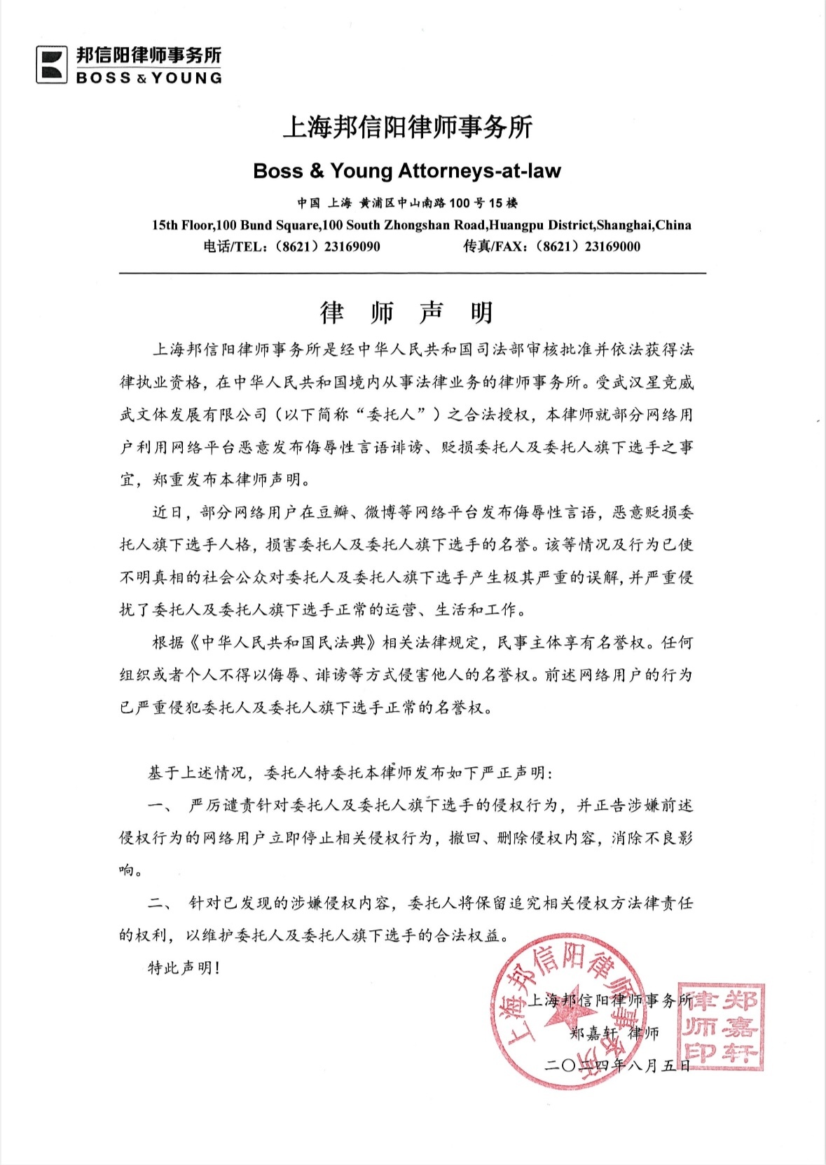 eStar俱乐部就网友恶意编排内容攻击选手做出公告:已进行调查取证