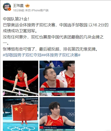 媒体人：张博恒有些可惜了，最后被反超，排名第四无缘奖牌