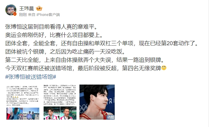 媒体人：张博恒这届看得人意难平！ 奥运会前刚伤好，什么项目都要上