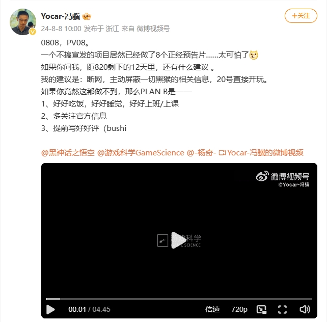 《黑神话》制作人谈如何等待游戏发售：断网到20号直接开玩或直接好评