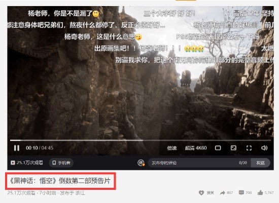 还有大的？总监杨奇将《黑神话》新预告描述为“倒数第二部预告”