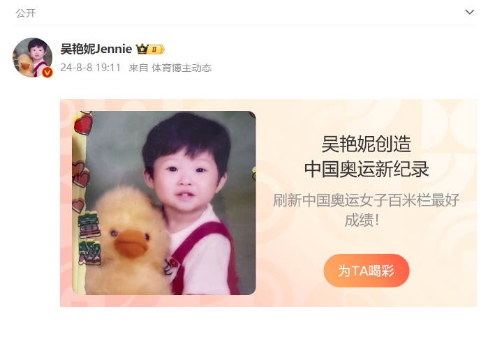 奥运首次进13秒！微博更新吴艳妮动态：创造中国奥运新纪录