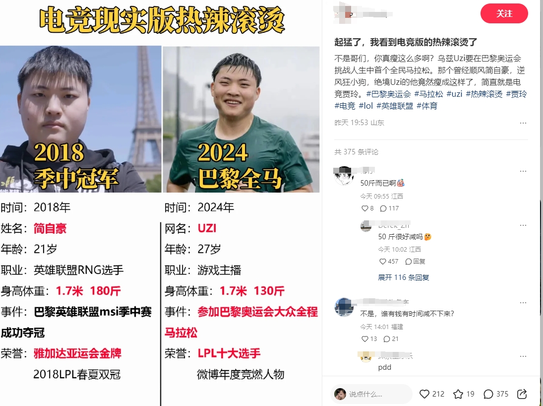 Uzi暴瘦50斤 参加巴黎奥运会马拉松被网友嘲讽：不上班有钱 会减不下来吗？