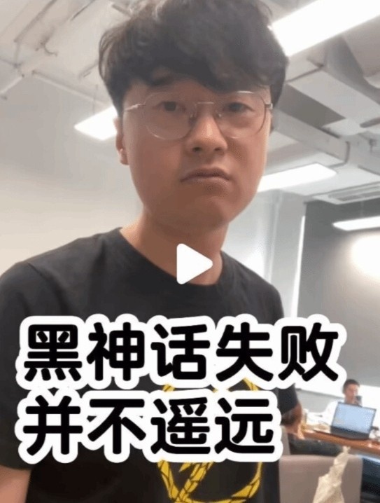 唱反调？敖厂长发布视频锐评：《黑神话：悟空》的失败并不遥远