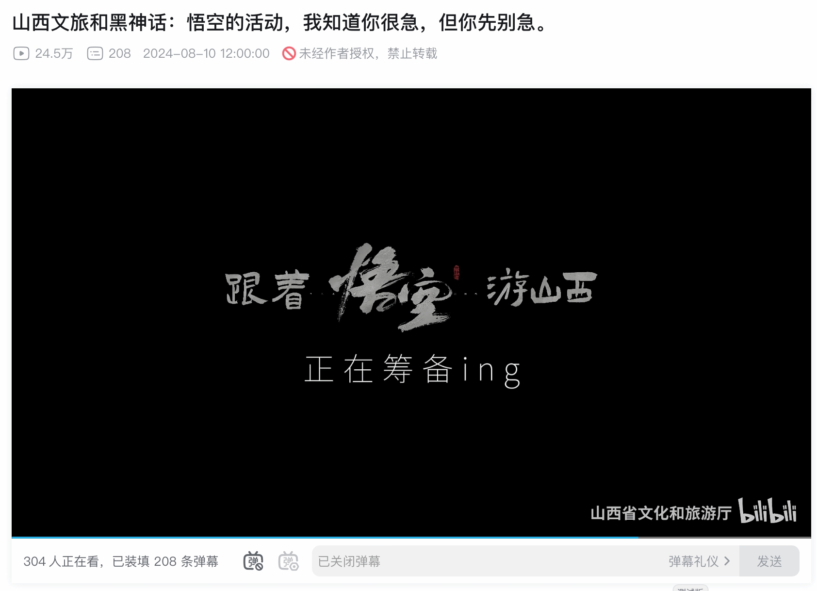 山西文旅官宣联动《黑神话》！活动筹备中，知道你很急但你先别急