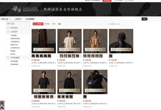 周边也火爆？《黑神话》联名服饰现已开售，部分商品已无现货