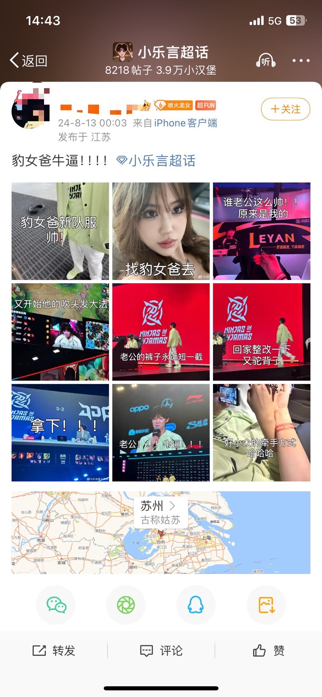 真傍上富婆了！？网传Leyan女友赛后超话秀恩爱