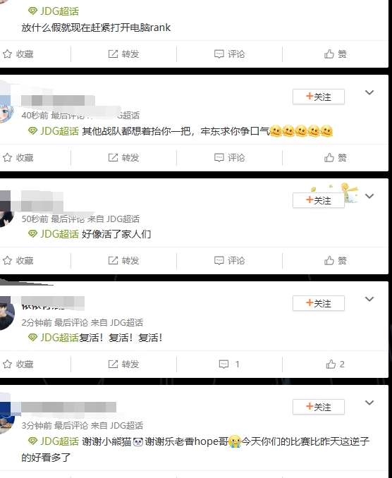 还有一线生机！JDG超话滑轨：感谢Hope 接下来看9哥了 昔日的队友啊