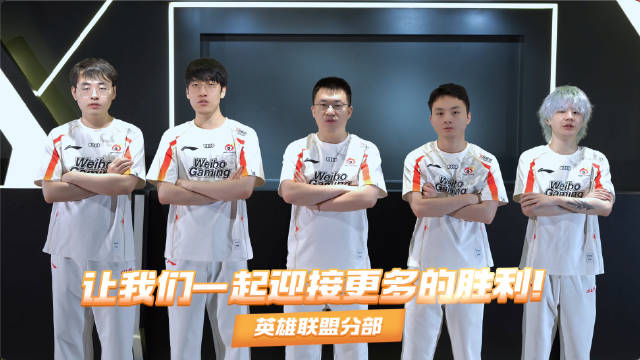 WBG改名后队伍首次晋级季后赛四强