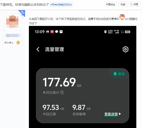 乐极生悲了！玩家预载《黑神话》用成热点 结果把手机干欠费