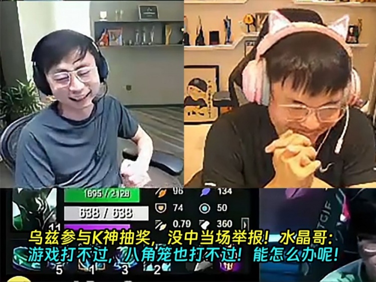 Uzi参与K神抽奖没中当场举报 水晶哥：游戏打不过 八角笼也打不过