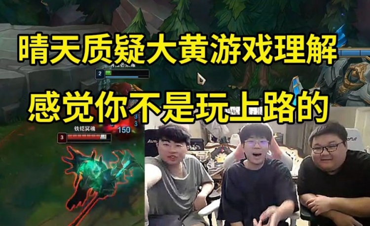 当场逮捕！Wayward说奎桑提好打铁男 晴天：你是上单吗？转人工吧