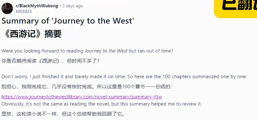 文化输出成了！海外玩家为玩懂《黑神话悟空》 立马创建“西游记学习小组”