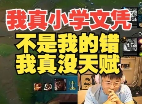 Uzi：我真的小学文凭，不是我的错，我在学习这方面没天赋！