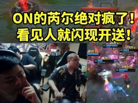 德云色看ON狂送不止直接开骂：他的芮尔绝对疯了 见人就开送