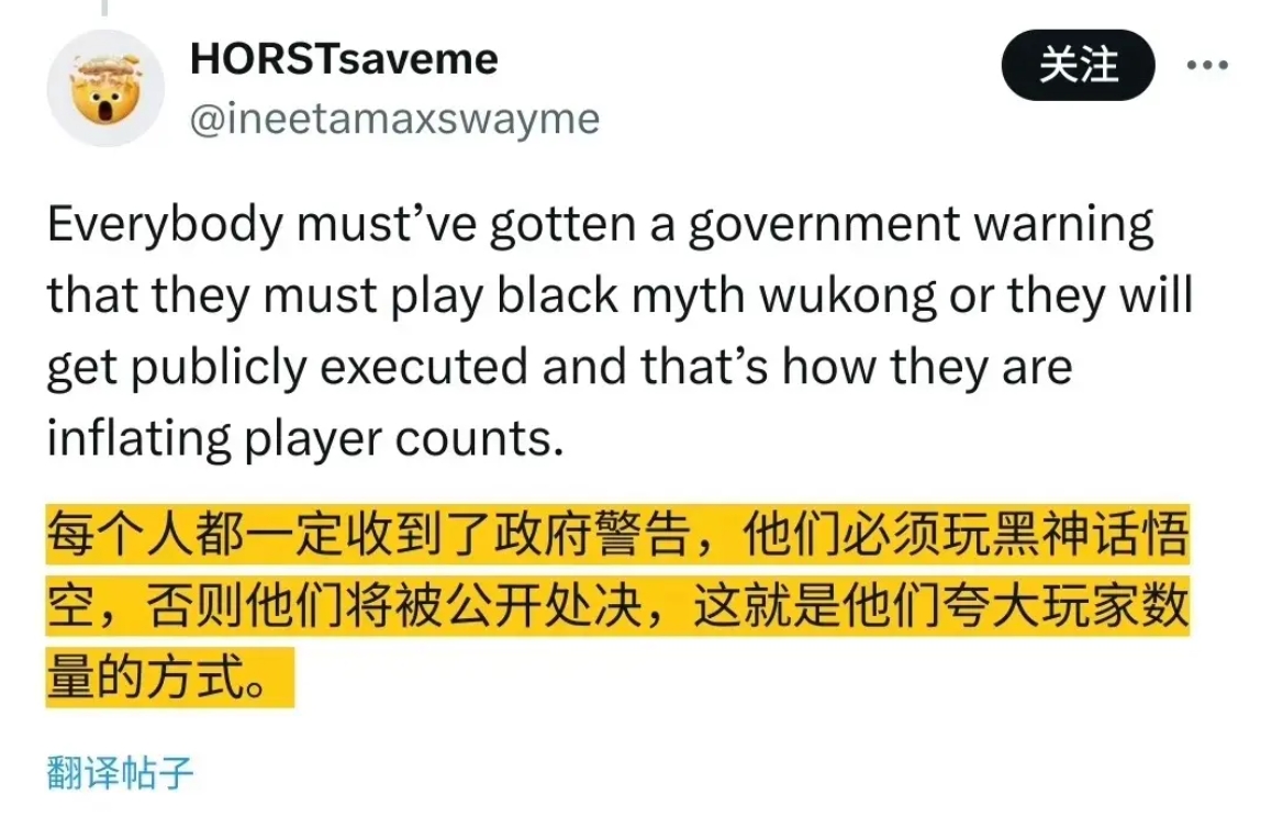 外网带《黑神话 悟空》节奏：中国玩家收到了警告 不玩的话将被处决