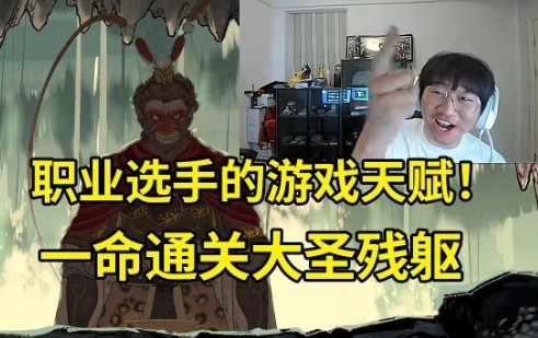 宁王一命通关大圣残躯并解锁隐藏结局：我一命过不得给我来个彩蛋