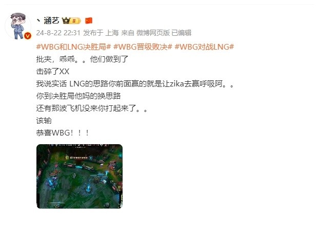 涵艺看WBG击败LNG：批夹，乖乖...他们做到了！LNG该输~