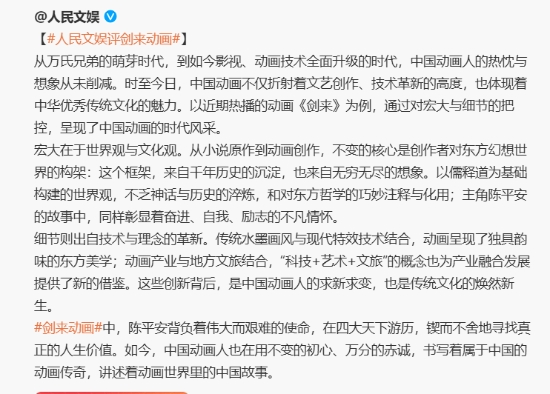 人民文娱盛赞《剑来》动画：一份热忱讲东方哲学