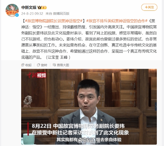 故宫副院长谈《黑神话》热潮：很心动 不排斥合作