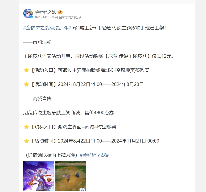 简直就是照搬！金铲铲之战发布尼菈主题皮肤 被画师点破抄袭：解释一下