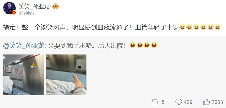 解说孙亚龙完成手术后发声：血液流通 感觉年轻了十岁