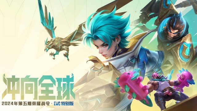 王者荣耀推出EWC特别版战令：可获悟空-神迹守卫、亚连-破空之剑