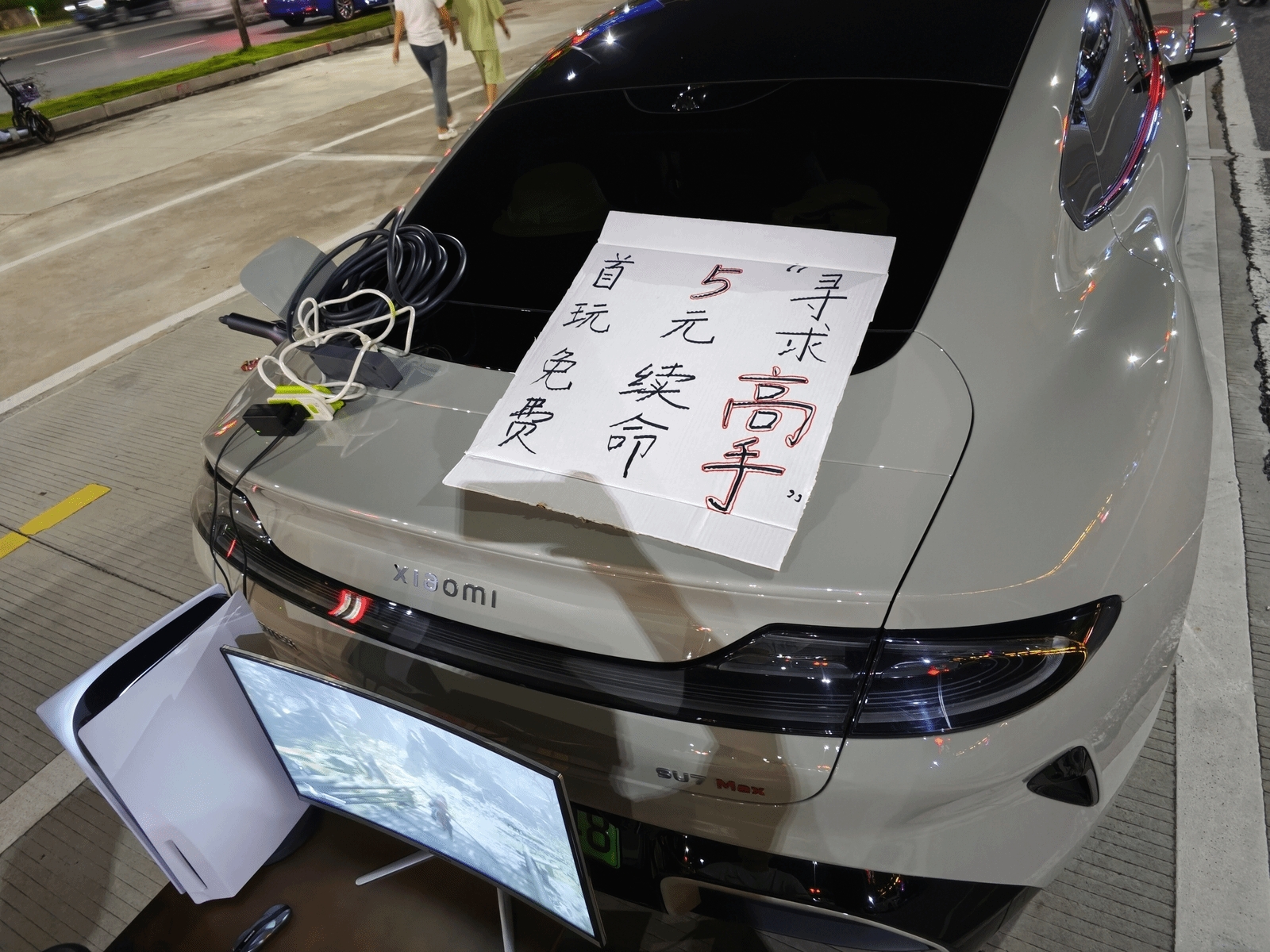 小米SU7车主摆摊让路人玩《黑神话 悟空》：首玩免费 5元续命
