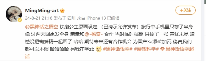 《黑神话》铁扇公主原设公开 设计师期待同游科再合作