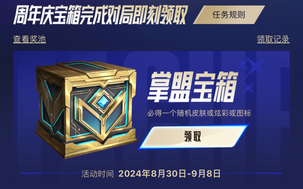 LPL春决口令皮肤以及掌盟宝箱可以开启了！吧友们开到了什么皮肤？