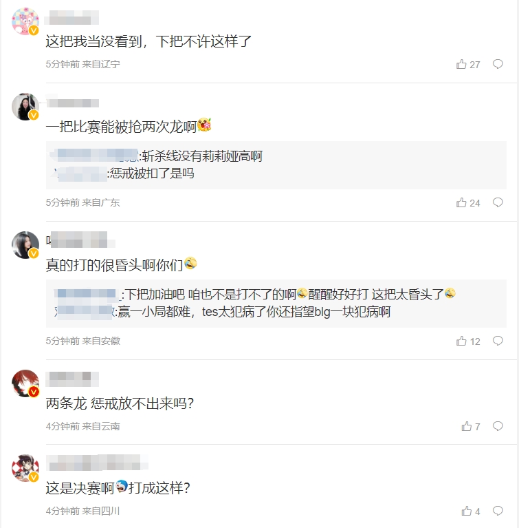 粉丝热议WBG首局落败：一把比赛能被抢两次龙？惩戒放不出来吗？