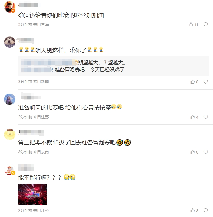 粉丝已经在准备冒泡赛了！WBG粉丝评第二局落败：明天别这样 求你了