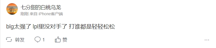 爆料人谈BLG夺冠：太强了 LPL里没对手了 打谁都是轻轻松松