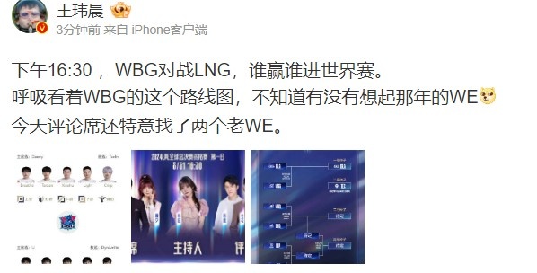 媒体人：呼吸看着WBG的这个路线图，不知道有没有想起那年的WE